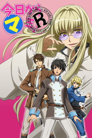 今日からマ王! Speciális epizódok (2005-02-19) poszter