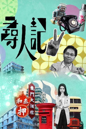 尋人記 2. évad (2022-05-19) poszter
