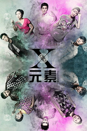 X元素 1. évad (2012-12-24) poszter