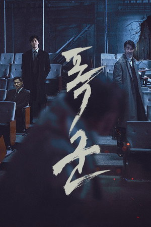 The Tyrant: A halál vírusa poszter