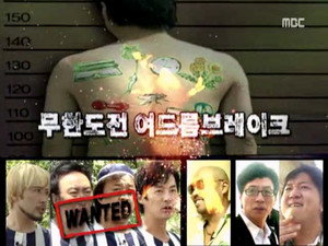 무한도전 3. évad Ep.158 158. epizód
