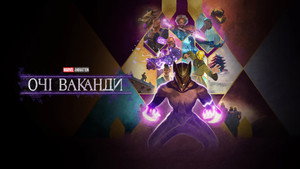 Wakanda szemei kép
