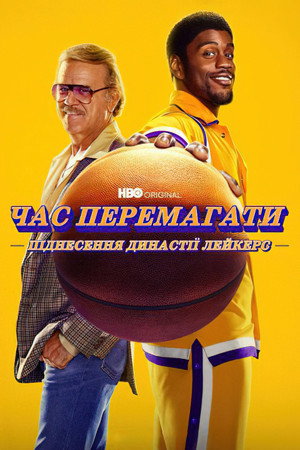 Győzelmi sorozat: A Lakers dinasztia felemelkedése poszter