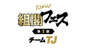 東京女子プロレス 13. évad Ep.70 70. epizód