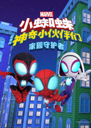 Marvel: Póki és csodálatos barátai poszter