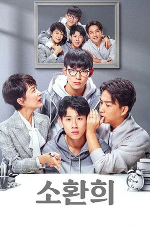 小欢喜 poszter