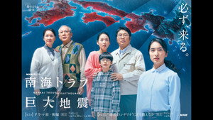 NHKスペシャル 「南海トラフ巨大地震」 kép