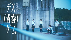 Desu (seishun) gemu デス(青春)ゲーム kép