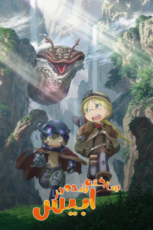 メイドインアビス poszter