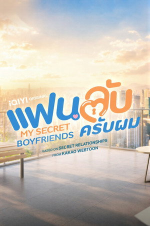 แฟนลับ ครับผม poszter