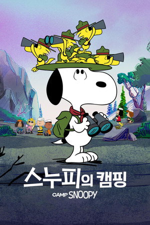 Snoopy tábora poszter