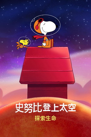 Snoopy az űrben: Élet után kutatva poszter