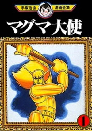 マグマ大使 poszter