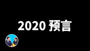 老高与小茉 Speciális epizódok Ep.155 155. epizód