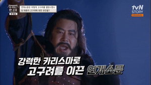 벌거벗은 한국사 1. évad Ep.21 21. epizód