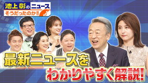 池上彰のニュース そうだったのか!! kép