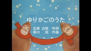 みんなのうた 1. évad Ep.247 247. epizód