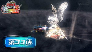 铁甲威虫之骑刃王 1. évad Ep.33 33. epizód