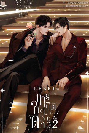 การเกิดใหม่ของดวงดาว poszter