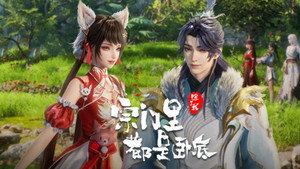宗门里除了我都是卧底 1. évad Ep.144 144. epizód