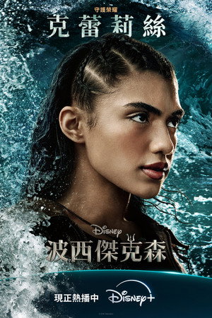 Percy Jackson és az Olimposziak poszter