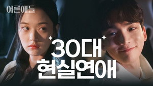 어른애들 1. évad Ep.3 3. epizód