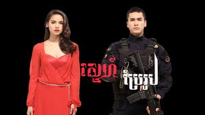 เล่ห์ลับสลับร่าง kép