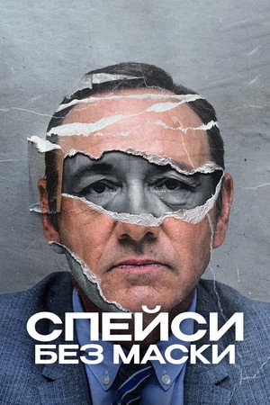 Spacey Unmasked poszter