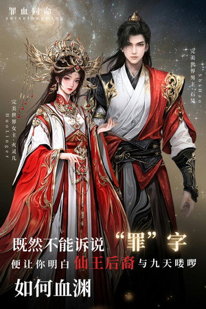 完美世界：火之灰烬 poszter