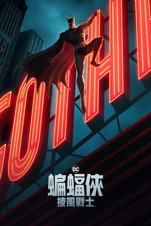Batman: A köpenyes lovag poszter