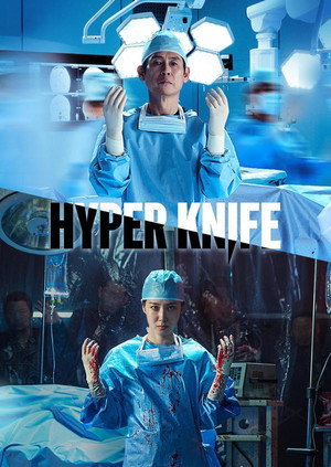 Hyper Knife – Egy rivalizálás sebei poszter