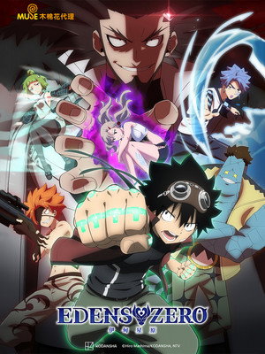Edens Zero poszter