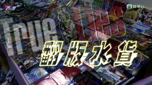 新聞掏寶 1. évad Ep.245 245. epizód