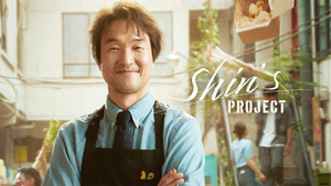 신사장 프로젝트 kép