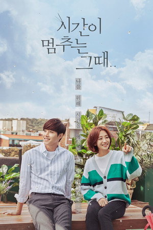 시간이 멈추는 그 때