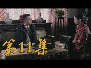 青岛往事 1. évad Ep.11 11. epizód