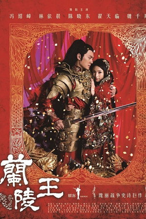 蘭陵王 1. évad (2013-08-14) poszter