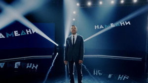 Намедни kép