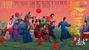 长安的荔枝 kép