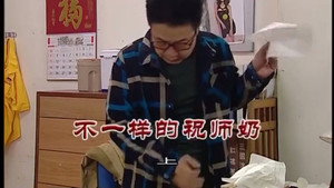 外来媳妇本地郎 8. évad Ep.3145 3145. epizód