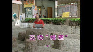 外来媳妇本地郎 3. évad Ep.913 913. epizód
