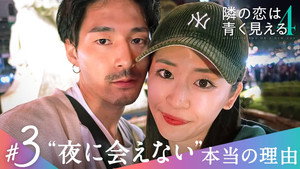 隣の恋は青く見える 4. évad Ep.3 3. epizód