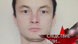 Следствие вели... 8. évad Ep.33 33. epizód