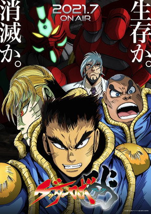 ゲッターロボ アーク 1. évad (2021-07-04) poszter