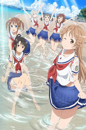 ハイスクール・フリート Speciális epizódok (2017-03-31) poszter