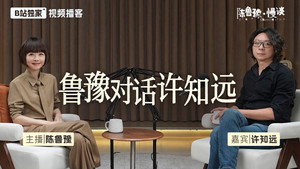 陈鲁豫·慢谈 1. évad Ep.13 13. epizód