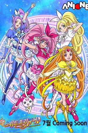 スイートプリキュア♪ poszter