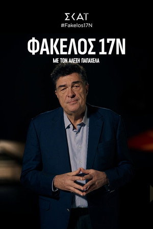 Φάκελος 17Ν poszter