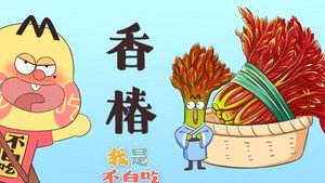 我是不白吃 1. évad Ep.256 256. epizód