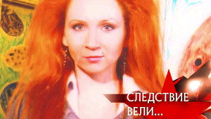 Следствие вели... 9. évad Ep.32 32. epizód